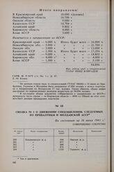Сводка № 1 о движении спецэшелонов, следуемых из Прибалтики и Молдавской АССР. По состоянию на 16 июня 1941 г. 