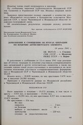 Дополнение к сообщению об итогах операции по изъятию антисоветского элемента. 14 июня 1941 г. 