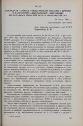 Докладная записка УНКВД Омской области о приеме и расселении адмссыльных, высланных из Западных областей БССР и Молдавской ССР. 28 июля 1941 г. 
