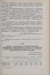 Справка о количестве ссыльнопоселенцев, прибывших в Новосибирскую область из Эстонской, Латвийской, Литовской, Молдавской ССР, Западных областей Белоруссии и Украины. 10 сентября 1941 г. 