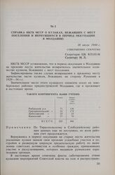 Справка НКГБ МССР о кулаках, бежавших с мест поселения и вернувшихся в период оккупации в Молдавию. 10 июля 1944 г. 