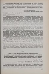 Записка об экономическом ограничении кулацко-зажиточной части крестьянства, активно помогавшей укреплению оккупационного режима в Правобережных районах Молдавии (Бессарабии). 1 ноября 1945 г. 
