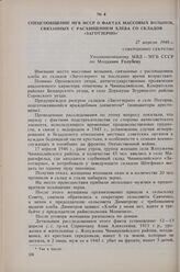 Спецсообщение МГБ МССР о фактах массовых волынок, связанных с расхищением хлеба со складов «Заготзерно». 27 апреля 1946 г. 