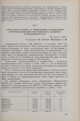 Докладная записка о проведении ограничения землепользования крестьянских хозяйств в Молдавской ССР. 28 апреля 1946 г.