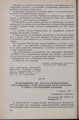Спецсообщение МГБ МССР об отрицательных высказываниях среди некоторой части населения в связи с организацией колхозов. 11 апреля 1947 г. 