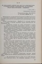 Из докладной записки МГБ МССР об антисоветских и отрицательных политических настроениях среди интеллигенции г. Кишинева. 1 июля 1947 г. 