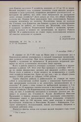 Из справки о партийной работе в Кангазском районе. 9 октября 1948 г. 