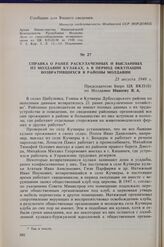 Справка о ранее раскулаченных и высланных из Молдавии кулаках, а в период оккупации возвратившихся в районы Молдавии. 25 августа 1948 г. 