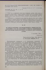 Из представления уполномоченного Министерства заготовок СССР по Молдавии о фактах непринятия мер органами прокуратуры к кулакам-саботажникам сдачи. 3 сентября 1948 г. 
