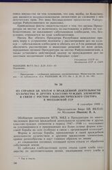 Из справки ЦК КП(б)М о враждебной деятельности кулачества и других классово-чуждых элементов в связи с ростом социалистического сектора в Молдавской ССР. 6 сентября 1948 г. 