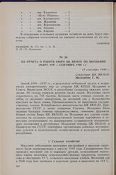 Из отчета о работе Бюро ЦК ВКП(б) по Молдавии (март 1947-сентябрь 1948 г.). 13 сентября 1948 г. 