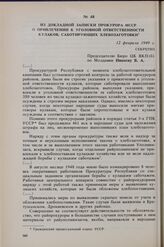 Из докладной записки прокурора МССР о привлечении к уголовной ответственности кулаков, саботирующих хлебозаготовки. 12 февраля 1949 г. 