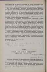 Справка МГБ МССР об особенностях бессарабского кулачества. 17 февраля 1949 г.
