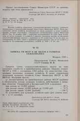 Записка СМ МССР и ЦК КП(б)М о размерах сельхозналога. Февраль 1949 г. 