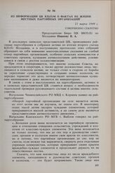 Из информации ЦК КП(б)М о фактах из жизни местных партийных организаций. 21 марта 1949 г. 