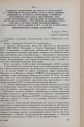 Решение Политбюро ЦК ВКП(б) о выселении с территории Молдавской ССР кулаков, бывших помещиков, крупных торговцев, активных пособников немецких оккупантов, лиц, сотрудничавших с немецкими и румынскими органами полиции, участников профашистских парт...