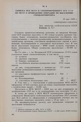 Записка МГБ МССР и уполномоченного МГБ СССР по МССР о проведении операции по выселению спецконтингента. 10 мая 1949 г. 