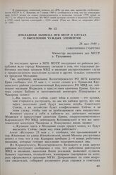Докладная записка МГБ МССР о слухах о выселении чуждых элементов. 28 мая 1949 г.
