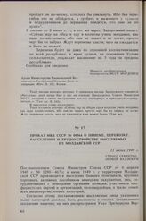 Приказ МВД СССР № 00564 о приеме, перевозке, расселении и трудоустройстве выселяемых из Молдавской ССР. 11 июня 1949 г. 