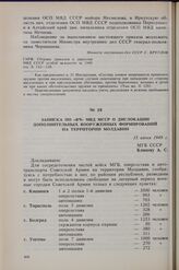 Записка по «ВЧ» МВД МССР о дислокации дополнительных вооруженных формирований на территории Молдавии. 15 июня 1949 г. 