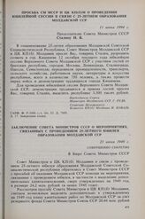 Просьба СМ МССР и ЦК КП(б)М о проведении юбилейной сессии в связи с 25-летием образования Молдавской ССР. 11 июня 1949 г. 