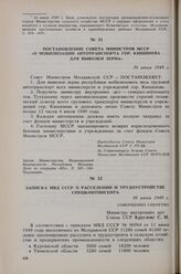 Записка МВД СССР о расселении и трудоустройстве спецконтингента. 30 июня 1949 г. 