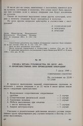 Сводка штаба руководства по делу «Юг» о происшествиях при проведении операции. 7 июля 1949 г. 