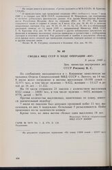 Сводка МВД СССР о ходе операции «Юг». 8 июля 1949 г. 