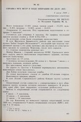 Справка МГБ МССР о ходе операции по делу «Юг». 8 июля 1949 г. 