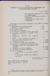 Записка по «ВЧ» о результатах операции «Юг» по Бендерскому сектору. 8 июля 1949 г. 