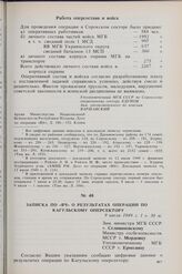 Записка по «ВЧ» о результатах операции по Кагульскому оперсектору. 9 июля 1949 г. 1 ч. 30 м. 