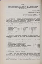 Докладная записка о результатах проведенной на территории Рыбницкого сектора операции по делу «Юг». 11 июля 1949 г.