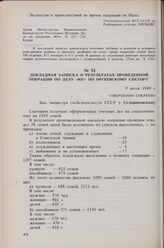 Докладная записка о результатах проведенной операции по делу «Юг» по Оргеевскому сектору. 9 июля 1949 г.
