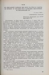 Из докладной записки МВД МССР об итогах работы по приему от органов МГБ и отправке выселенцев из Молдавской ССР. 12 июля 1949 г. 