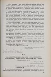 Из спецсообщения МГБ МССР о реагировании населения на прошедшую операцию выселения спецконтингента. 16 июля 1949 г. 
