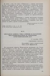 Докладная записка УМВД о приеме и расселении выселенцев — молдаван на территории Бурят-Монгольской АССР. 13 сентября 1949 г. 
