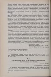 Справка МГБ МССР о засоренности колхозов республики кулаками. 2 августа 1949 г. 