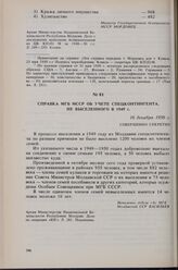 Справка МГБ МССР об учете спецконтингента, не выселенного в 1949 г. 16 декабря 1950 г. 