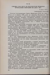 Справка МГБ МССР по результатам проверки проведения операции по делу «Юг». 9 июня 1952 г. 