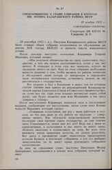 Спецсообщение о срыве собрания в колхозе им. Ленина Каларашского района МССР. 10 ноября 1952 г. 