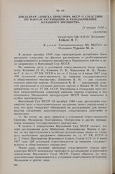 Докладная записка прокурора МССР о следствии по фактам расхищения и разбазаривания кулацкого имущества. 21 января 1950 г.