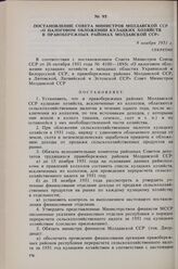Постановление Совета Министров Молдавской ССР «О налоговом обложении кулацких хозяйств в Правобережных районах Молдавской ССР». 9 ноября 1951 г. 