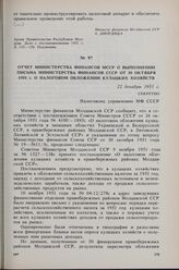 Отчет Министерства финансов МССР о выполнении письма Министерства финансов СССР от 30 октября 1951 г. о налоговом обложении кулацких хозяйств. 22 декабря 1951 г. 