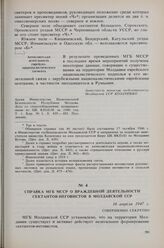 Справка МГБ МССР о враждебной деятельности сектантов-иеговистов в Молдавской ССР. 16 апреля 1947 г. 