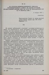 Из отчетно-информационного доклада уполномоченного Совета по делам русской православной церкви при СМ СССР по Молдавской ССР за IV квартал 1950 г. 8 января 1951 г. 
