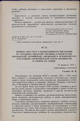 Записка МГБ СССР о необходимости выселения из Западных областей Украины и Белоруссии, Молдавской, Латвийской, Литовской и Эстонской ССР участников антисоветской секты иеговистов и членов их семей. 19 февраля 1951 г. 