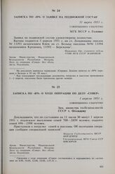 Записка по «ВЧ» о ходе операции по делу «Север». 1 апреля 1951 г. 
