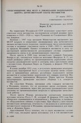 Спецсообщение МВД МССР о ликвидации подпольного центра антисоветской секты иеговистов. 21 марта 1953 г. 