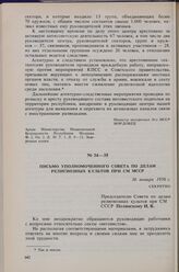 Письмо уполномоченного Совета по делам религиозных культов при СМ МССР. 30 января 1956 г. 