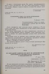 Из докладной записки КГБ МССР об антисоветской деятельности иеговистского подполья в Молдавской ССР. 17 июля 1956 г. 